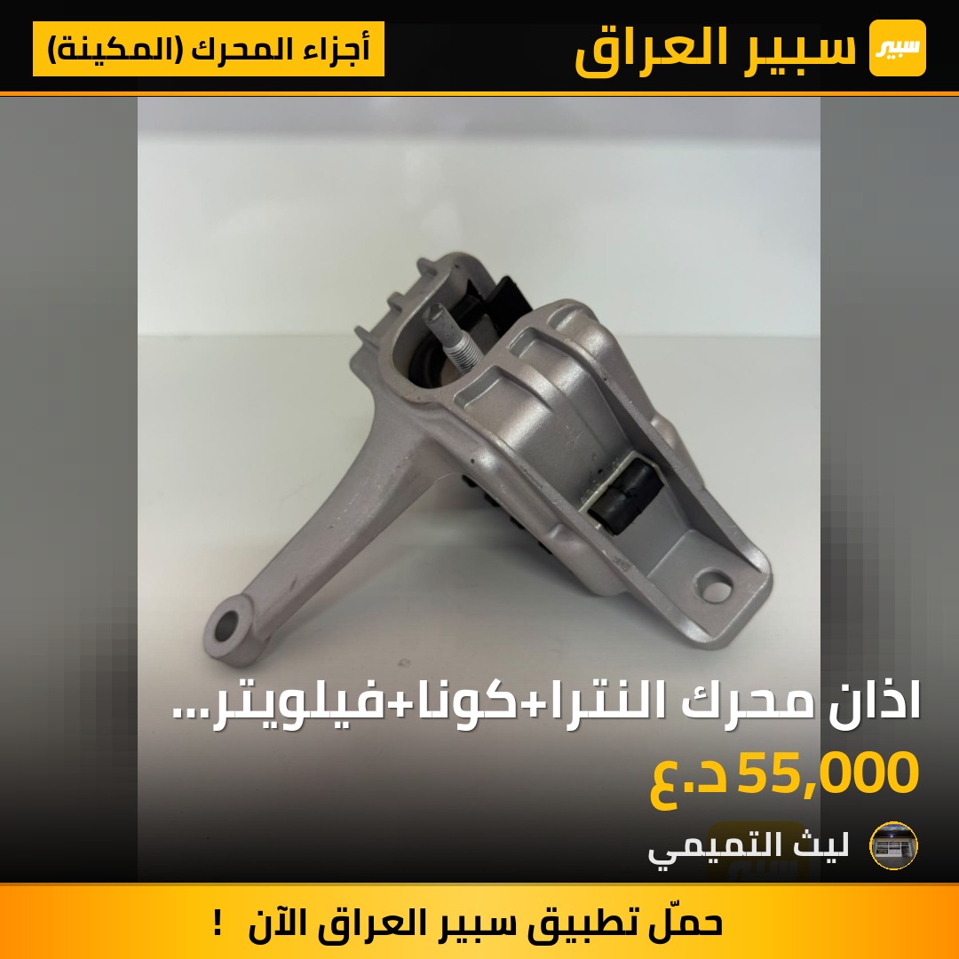 اذان محرك النترا+كونا+فيلويتر 2021_2026 - أجزاء المحرك (المكينة) - هيونداي النترا