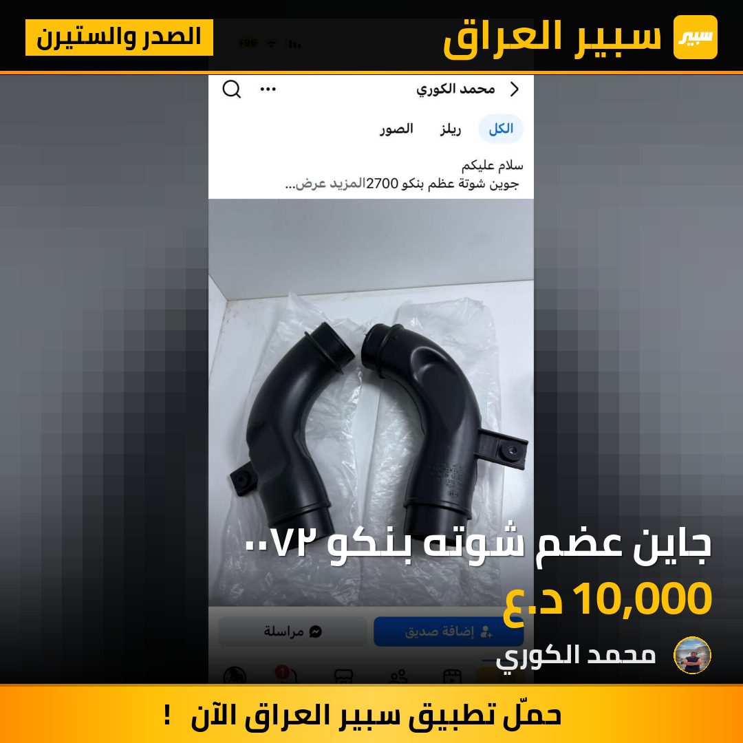 جاين عضم شوته بنكو ٢٧٠٠ | سبير