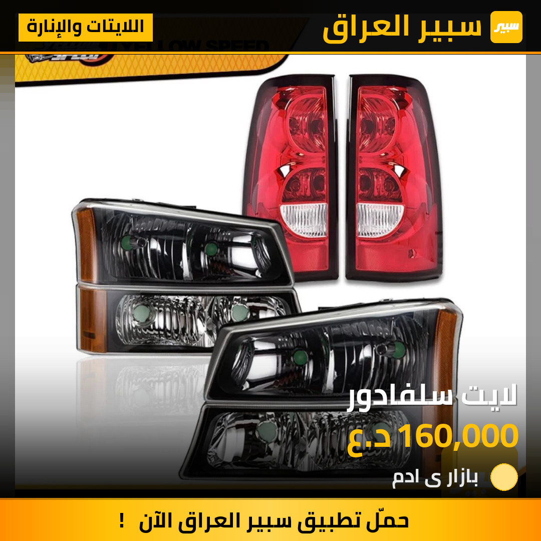 لايت سلفادور | سبير