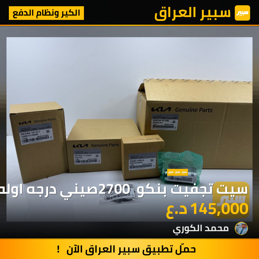 سيت تجفيت بنكو 2700 صيني درجه اوله | سبير