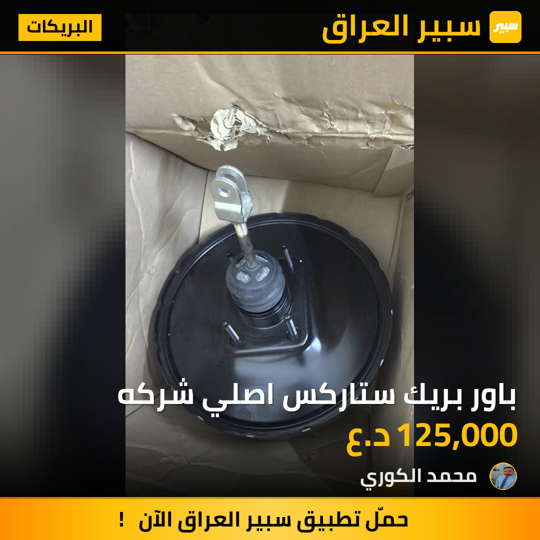 باور بريك ستاركس اصلي شركه | سبير
