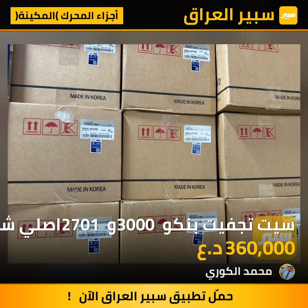 سيت تجفيت بنكو 3000 و 2701 اصلي شركه | سبير