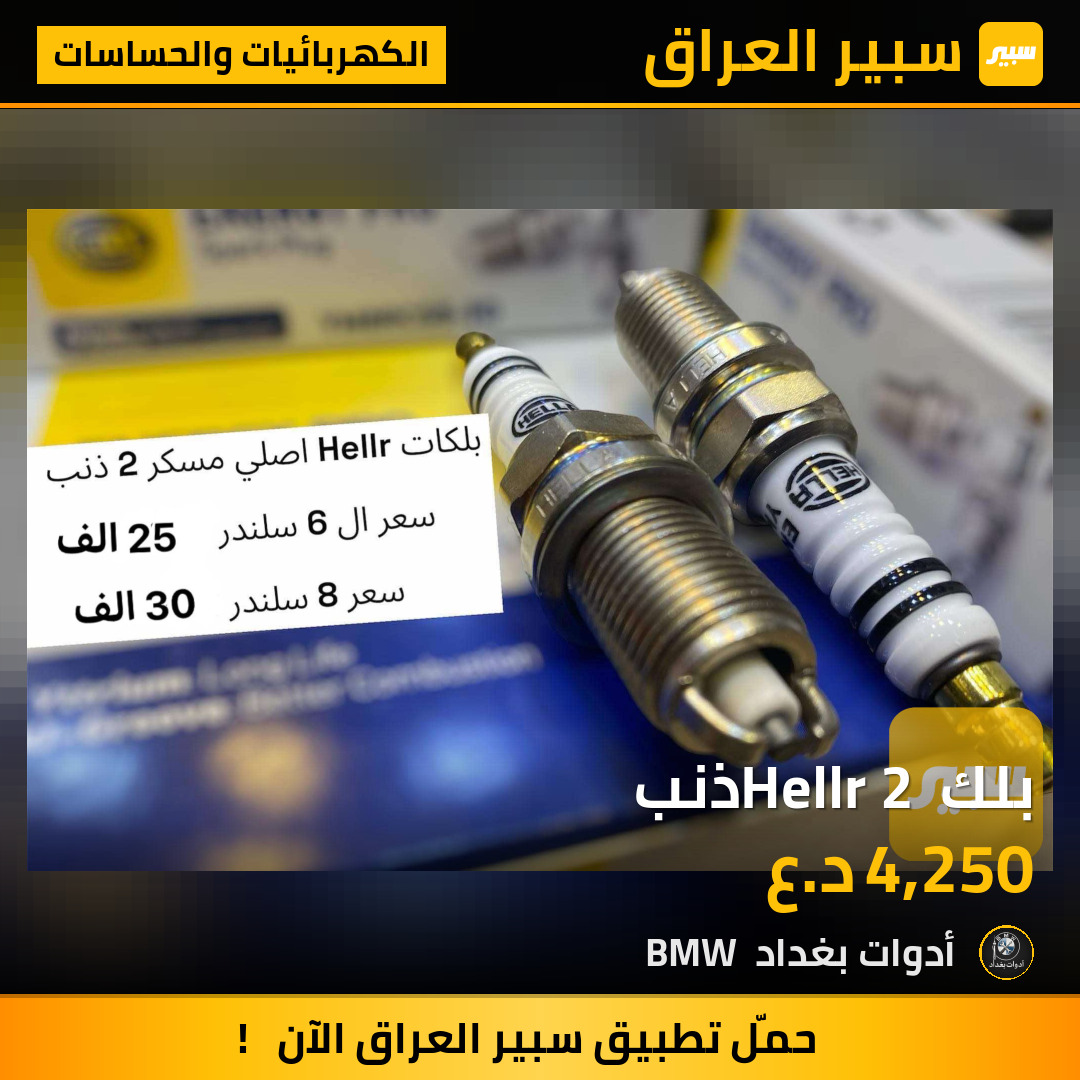 بلك Hellr 2 ذنب | سبير