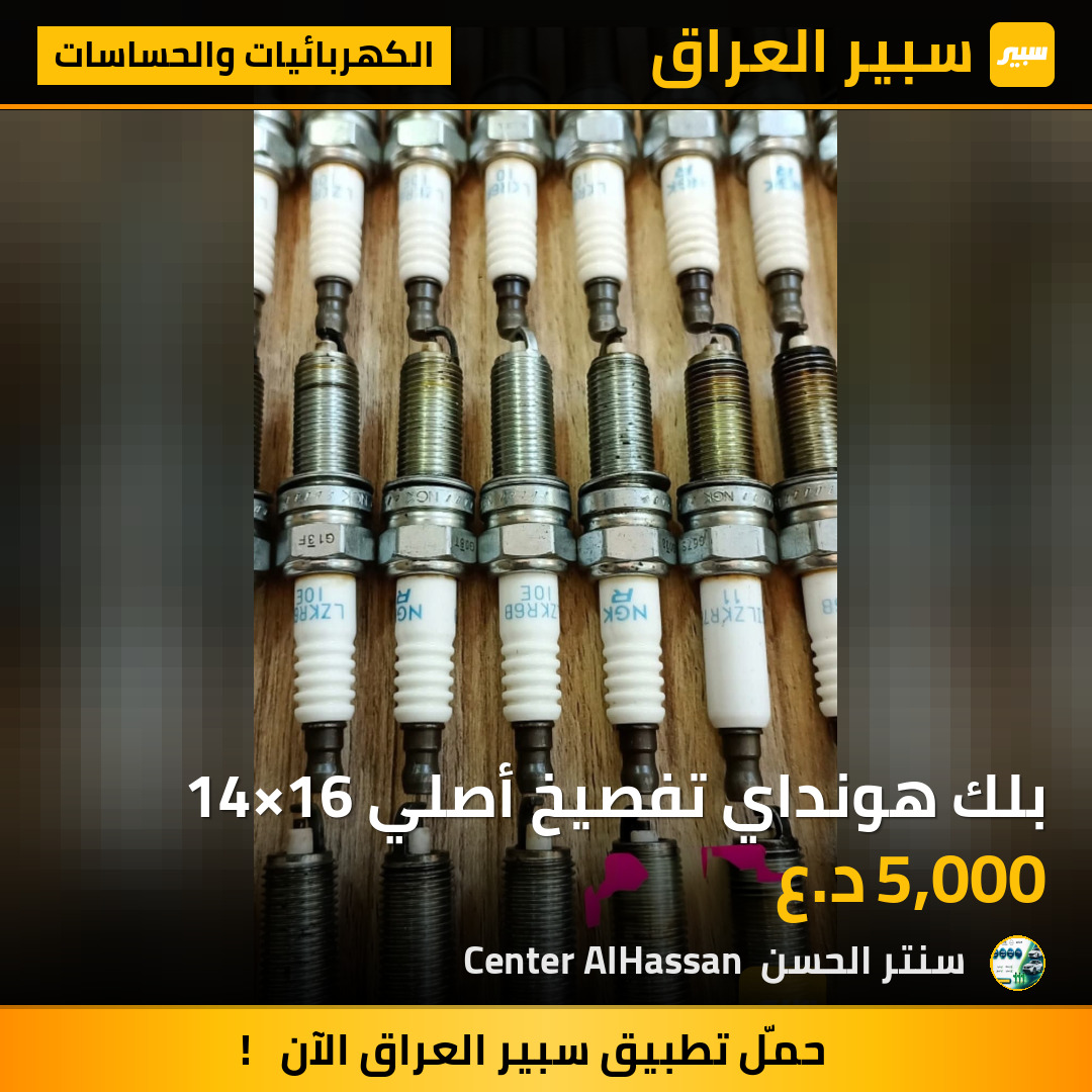 بلك هونداي تفصيخ أصلي 14×16 | سبير