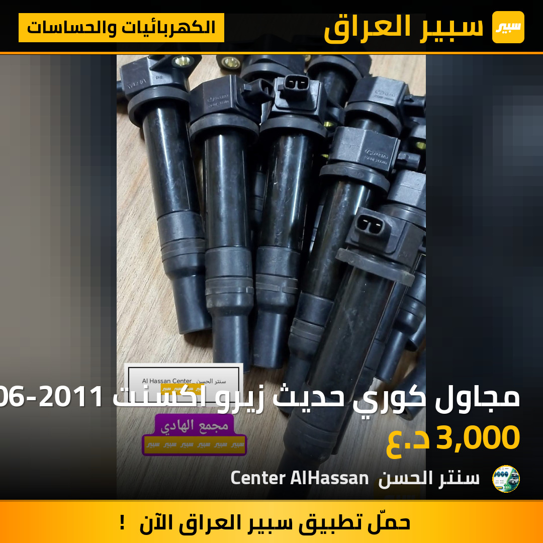 مجاول كوري حديث زيرو اكسنت 2006-2011 | سبير