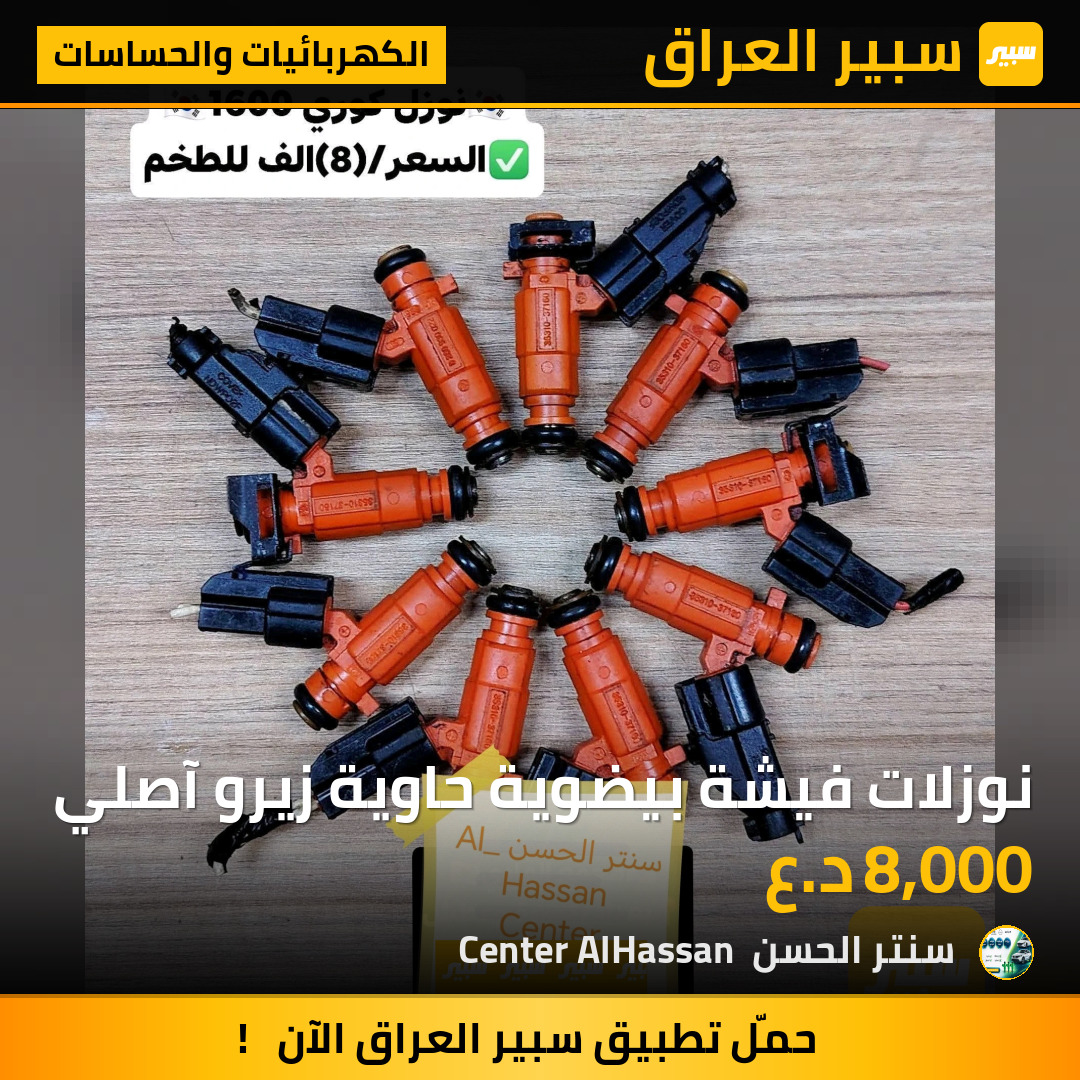 نوزلات فيشة بيضوية حاوية زيرو آصلي | سبير