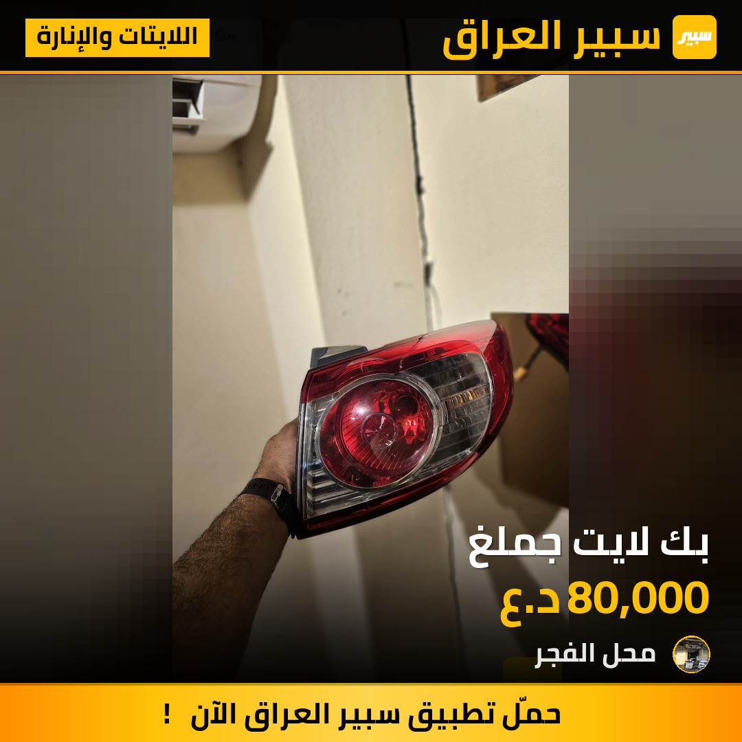 بك لايت جملغ | سبير