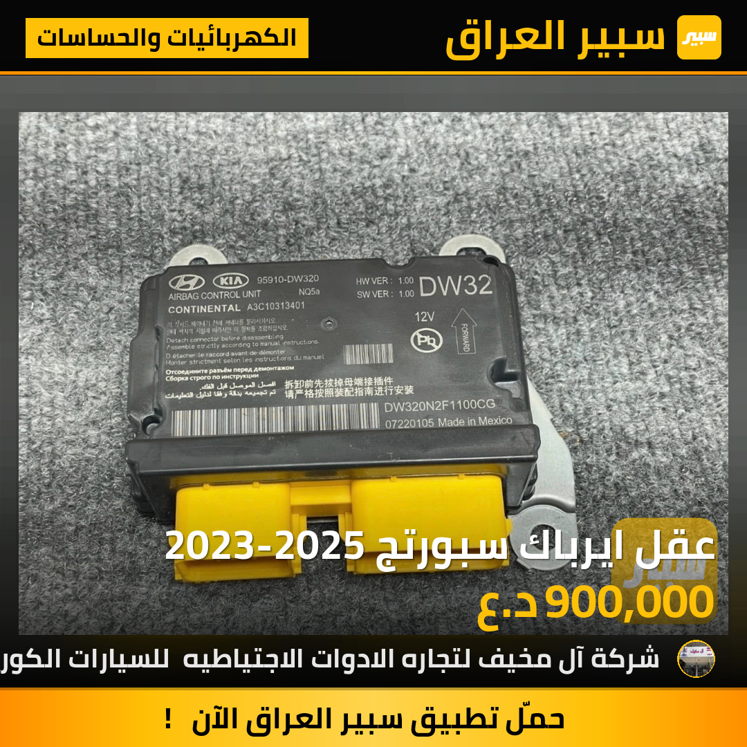 عقل ايرباك سبورتج 2023-2025 | سبير