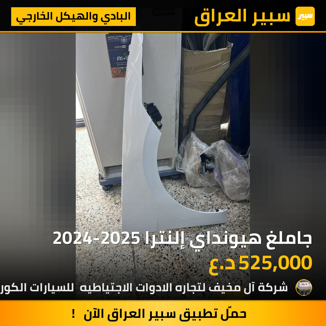جاملغ هيونداي إلنترا 2024-2025 | سبير
