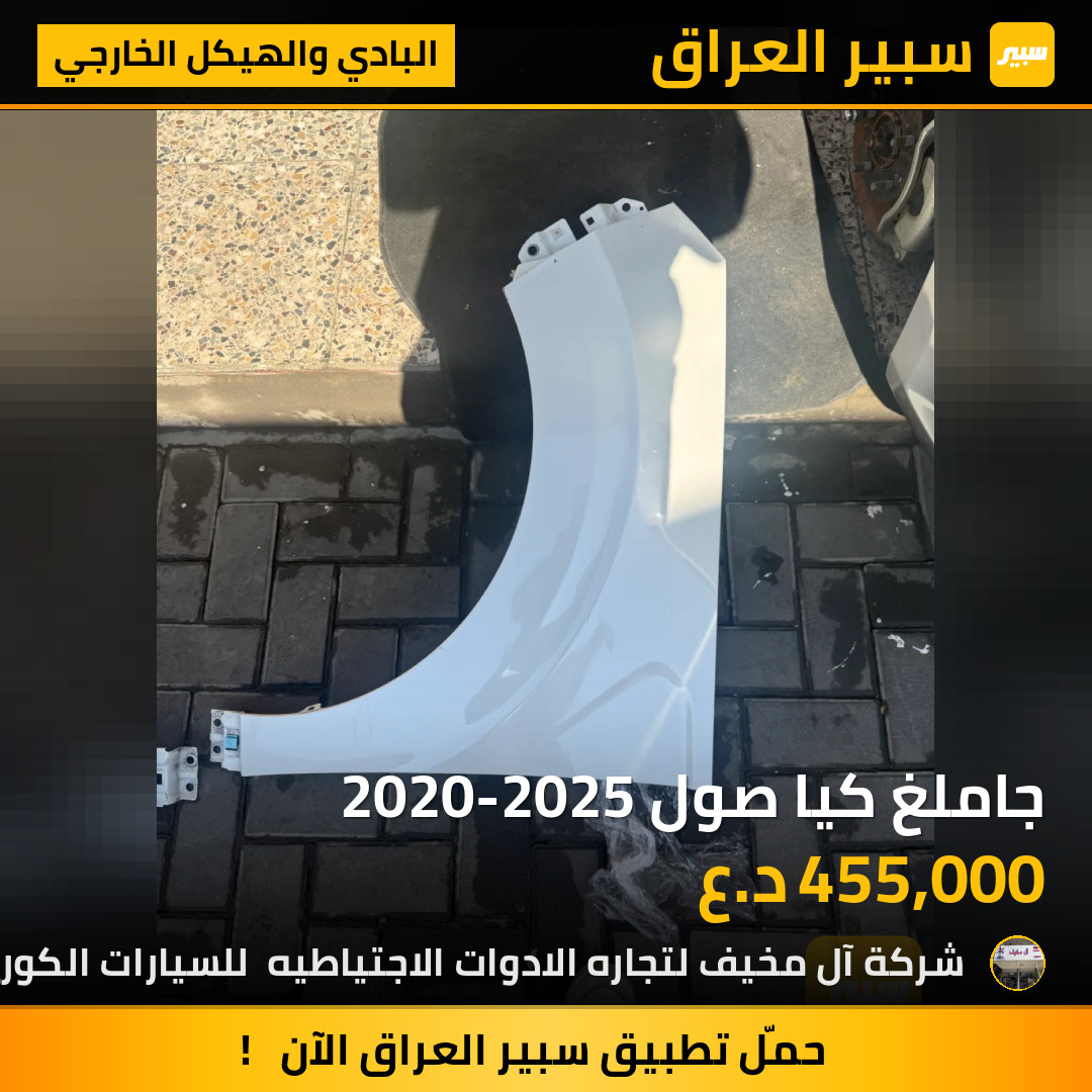 جاملغ كيا صول 2020-2025 | سبير