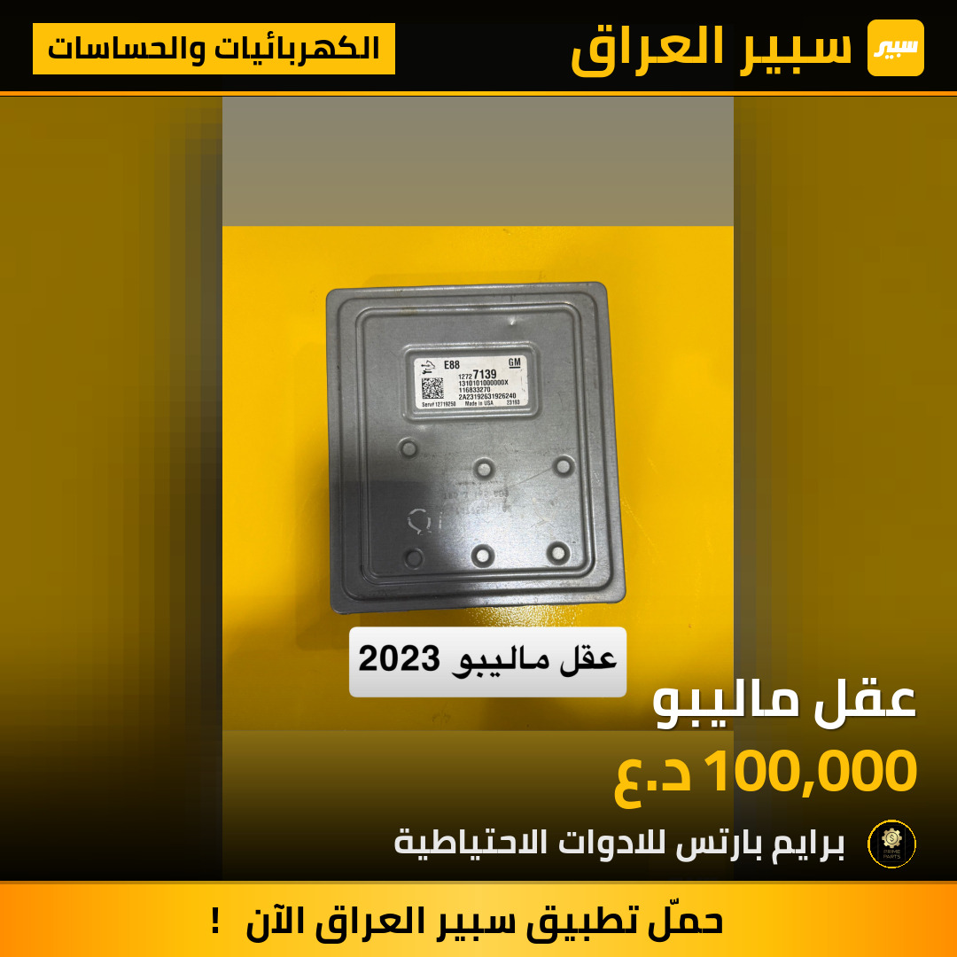 عقل ماليبو | سبير