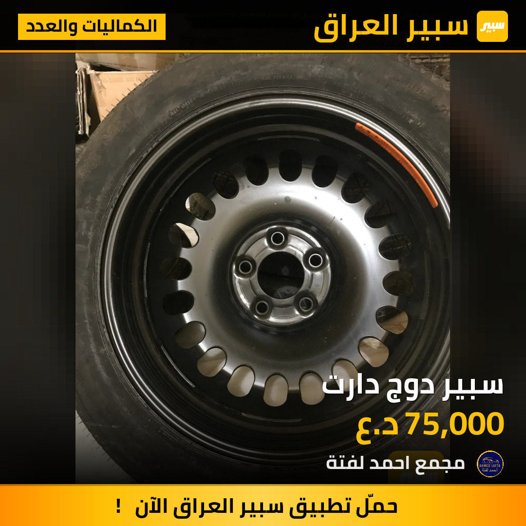 سبير دوج دارت | سبير