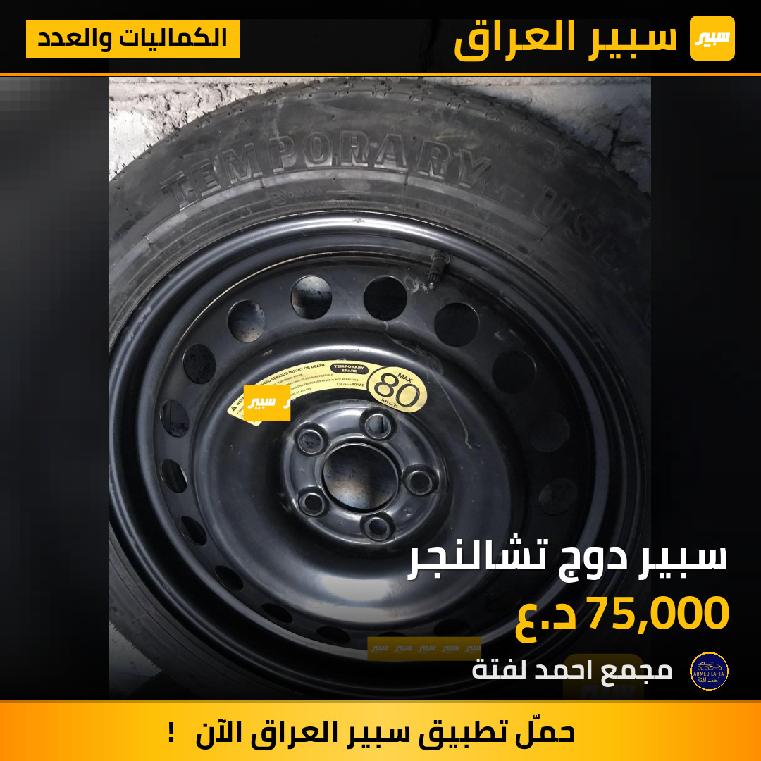 سبير دوج تشالنجر | سبير