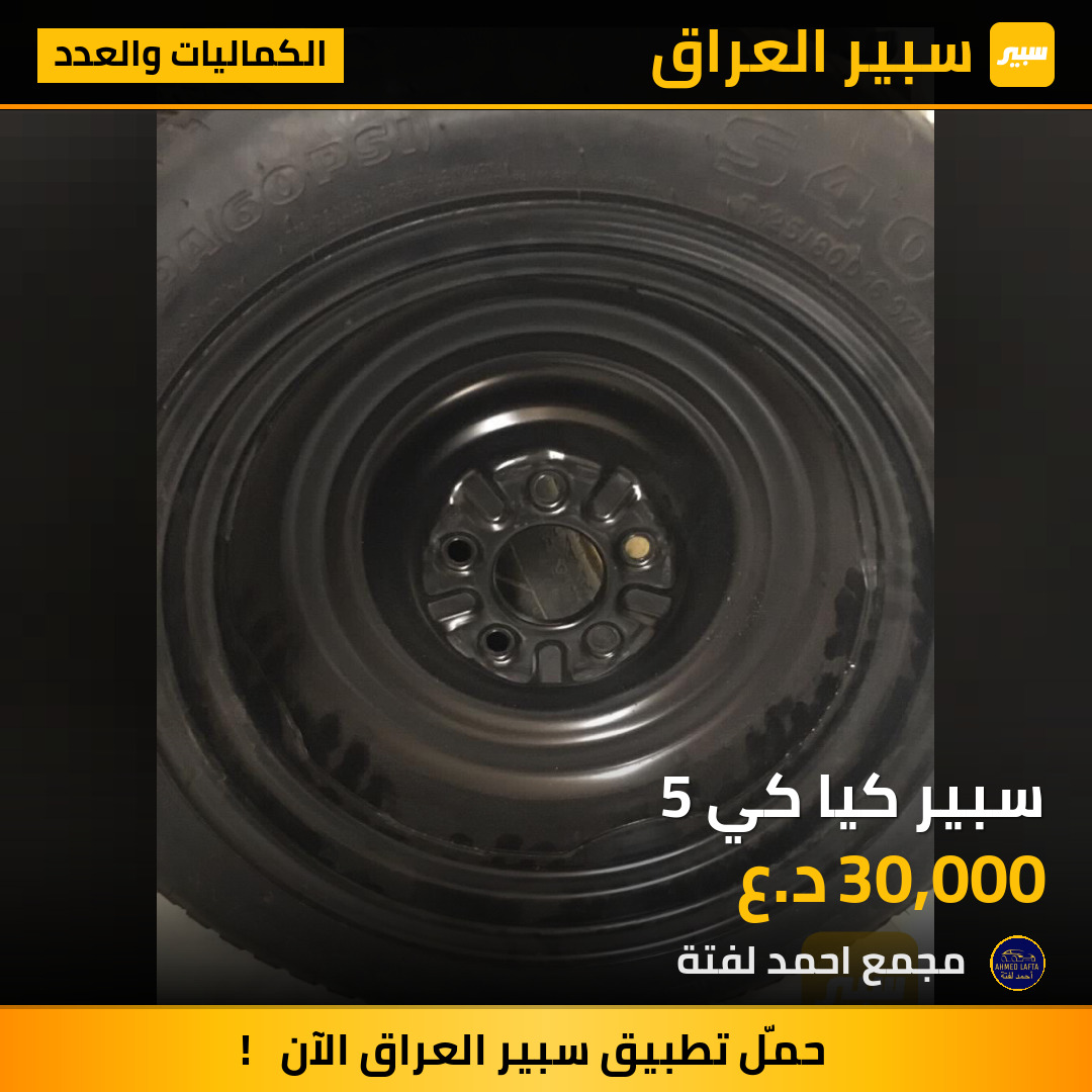 سبير كيا كي 5 | سبير
