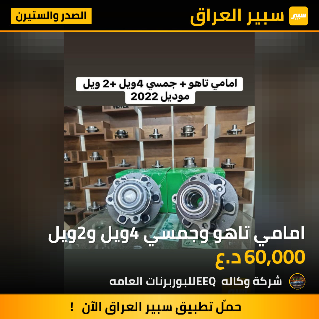 امامي تاهو وجمسي 4ويل و2ويل | سبير