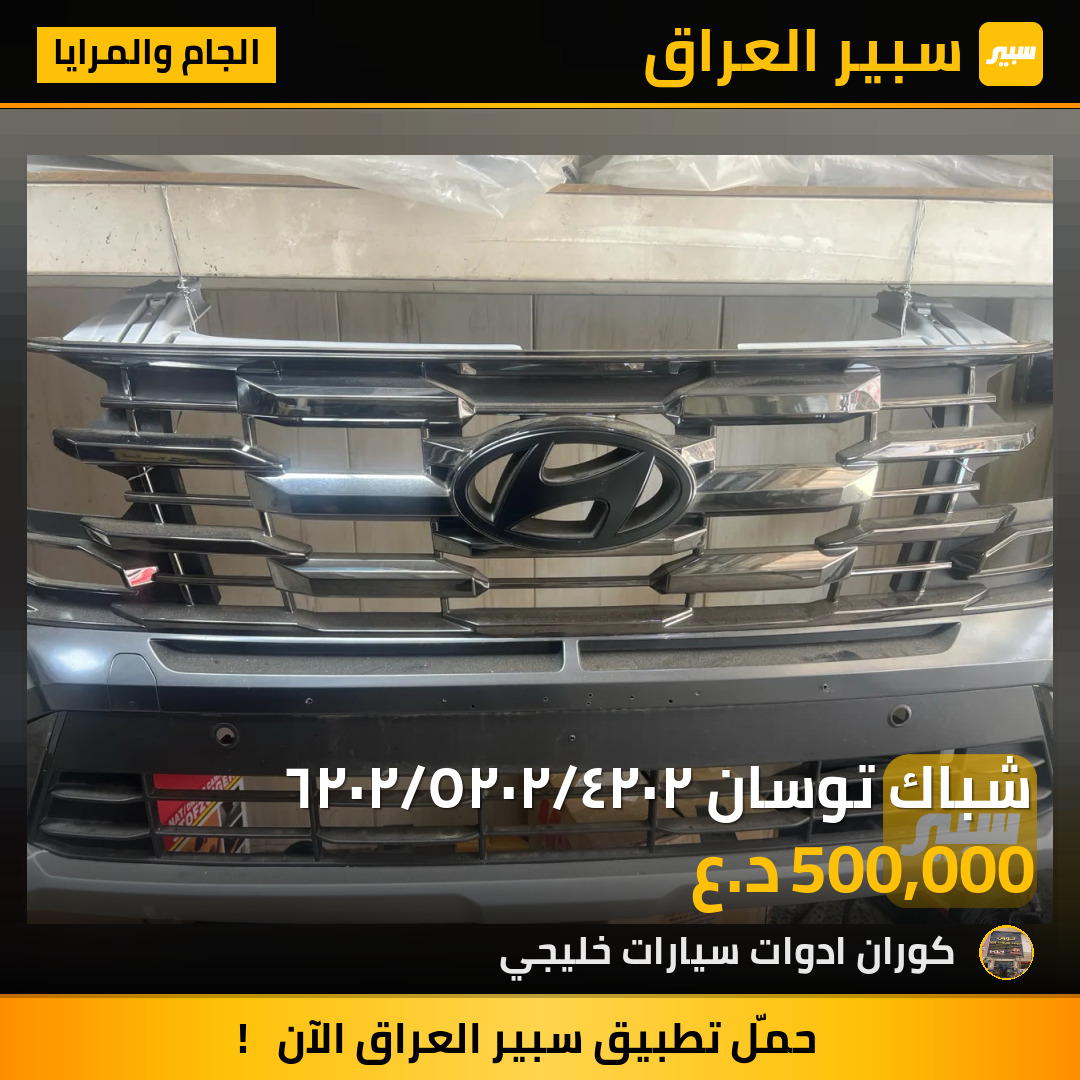 شباك توسان ٢٠٢٤/٢٠٢٥/٢٠٢٦ | سبير