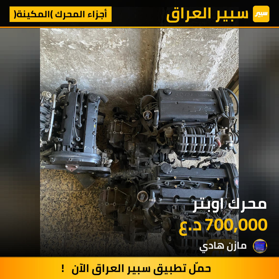 محرك اوبتر | سبير