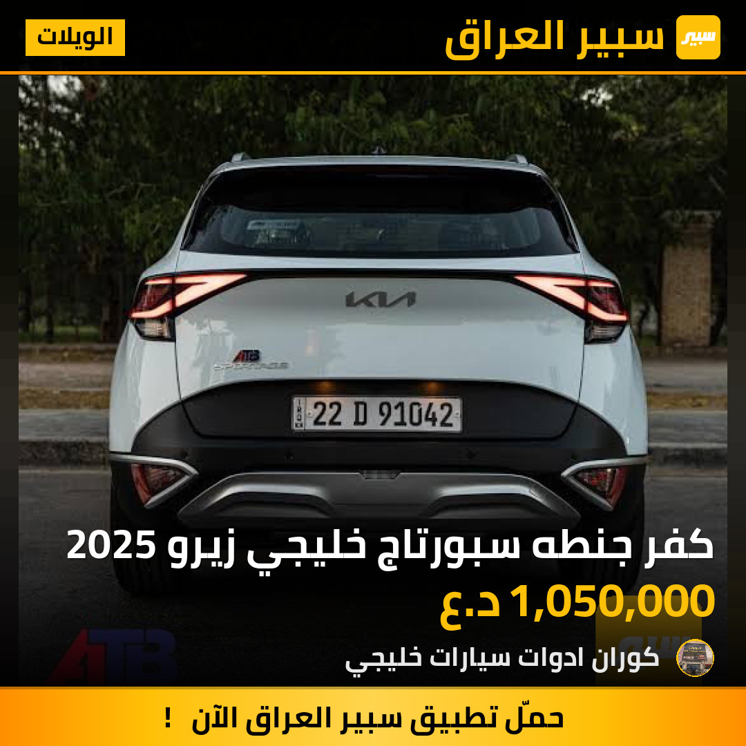 كفر جنطه سبورتاج خليجي زيرو 2025 | سبير