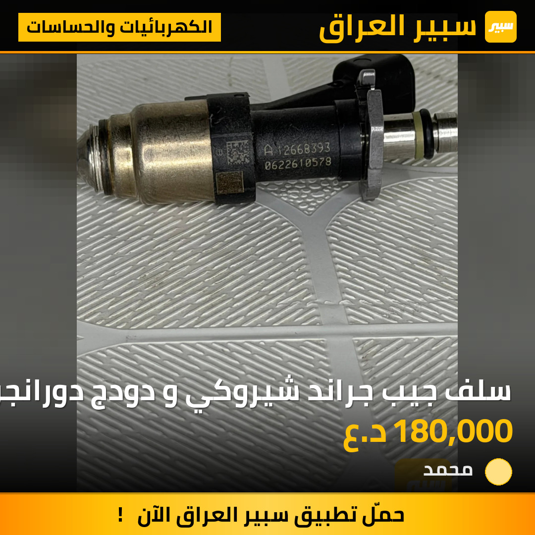 سلف جيب جراند شيروكي و دودج دورانجو محرك هيمي 5.7 اصلي وكالة موبار | سبير