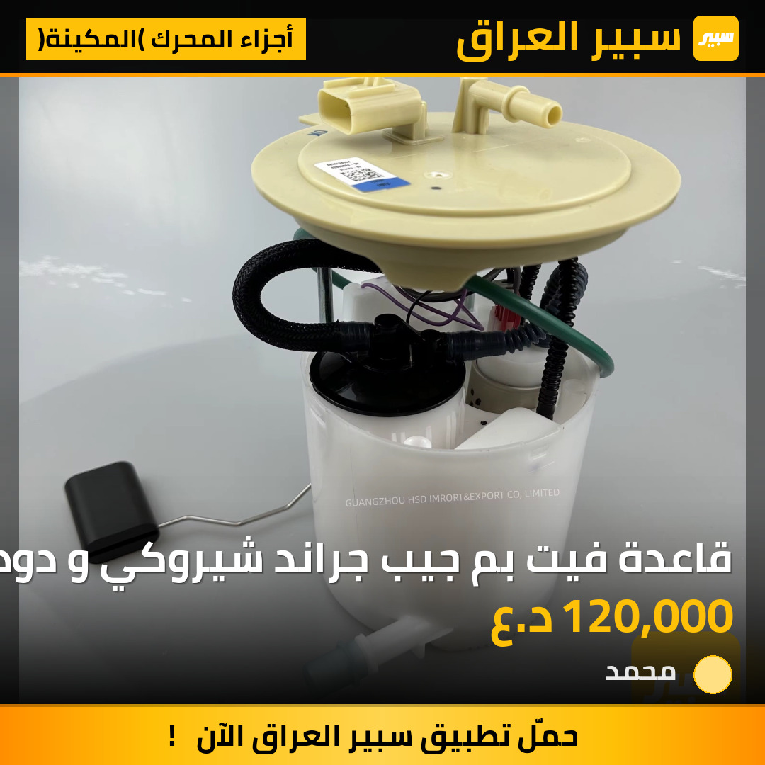 قاعدة فيت بم جيب جراند شيروكي و دودج دورانجو كوبي | سبير