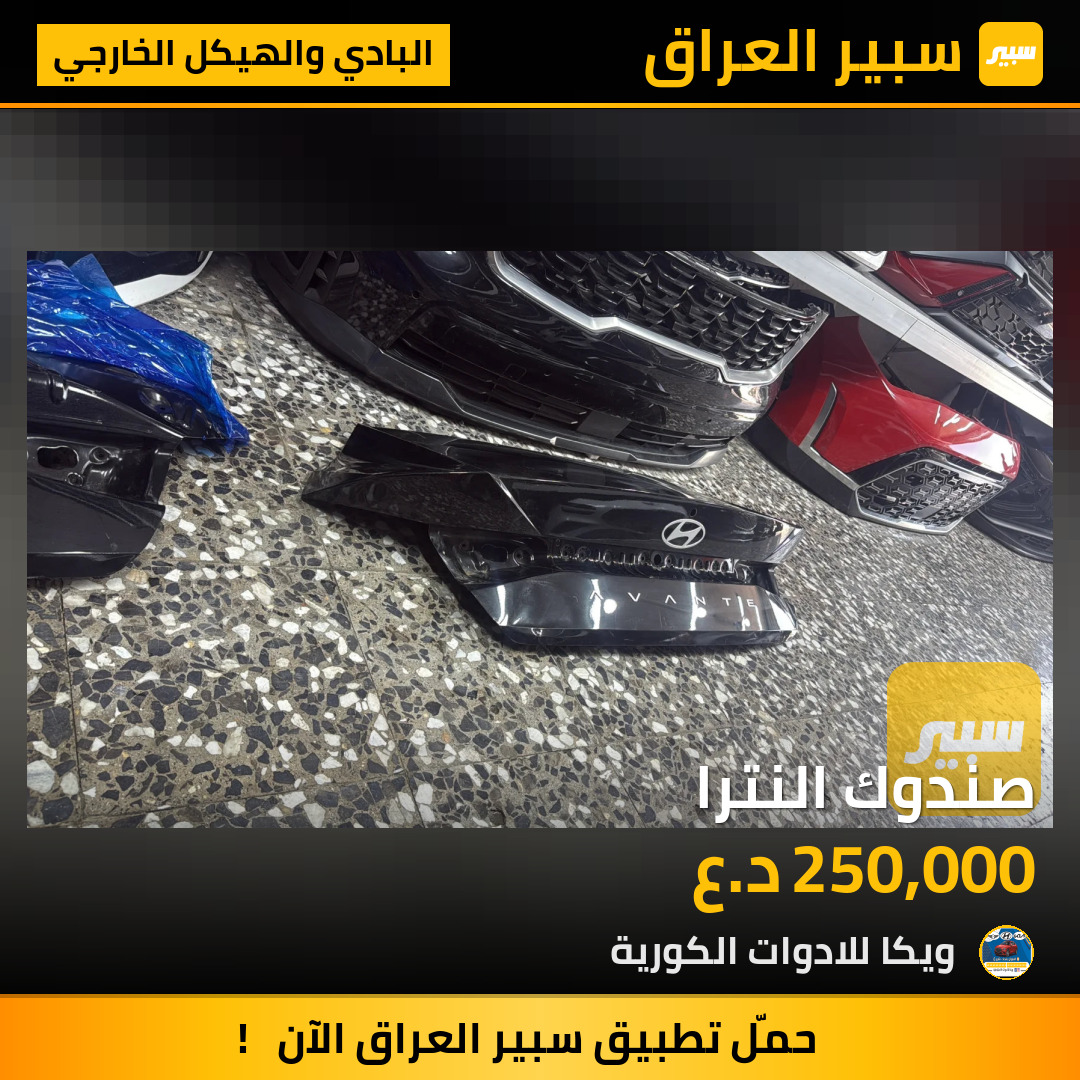 صندوك النترا | سبير