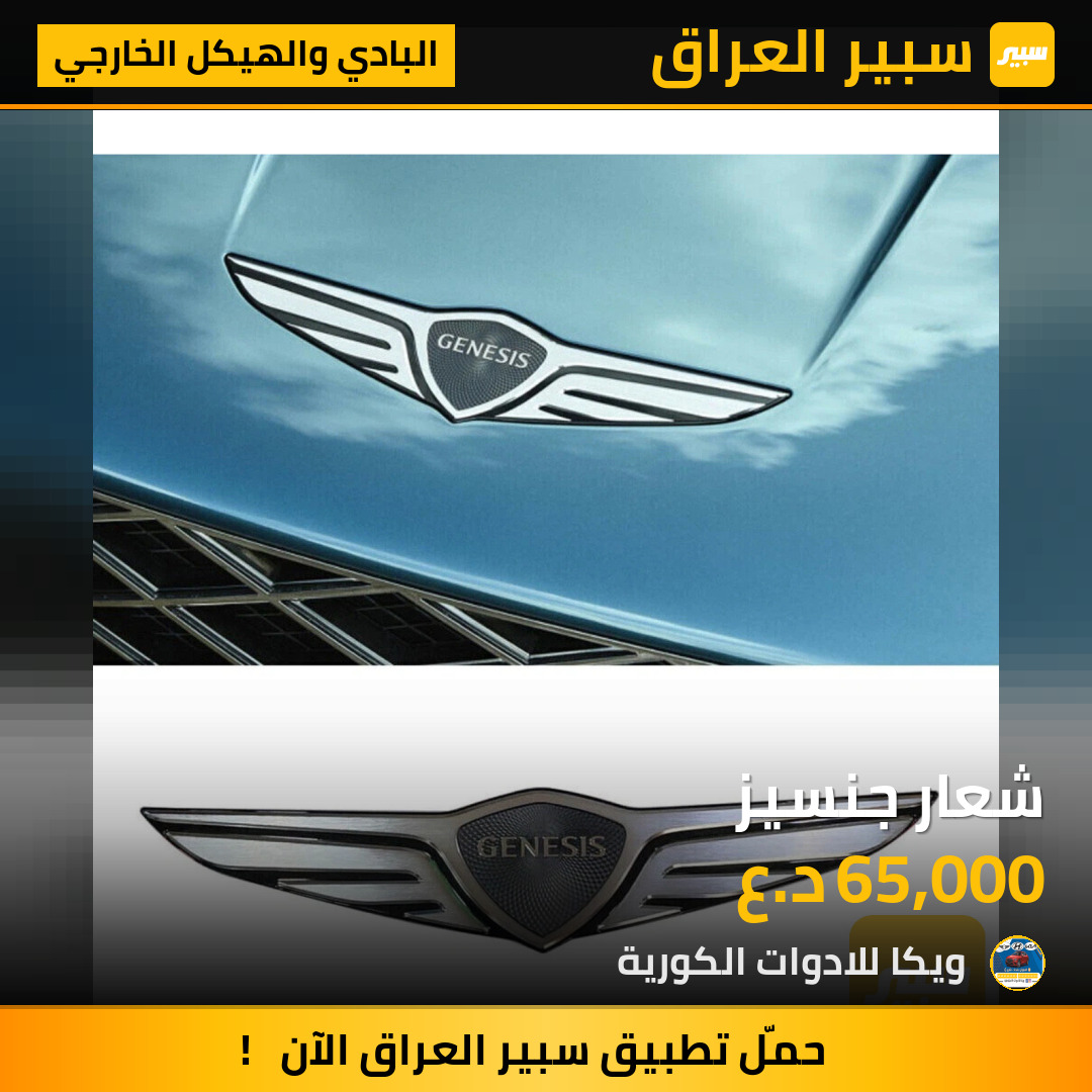 شعار جنسيز | سبير