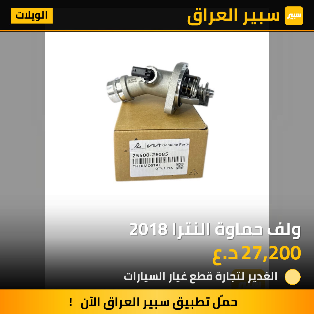 ولف حماوة النترا 2018 | سبير