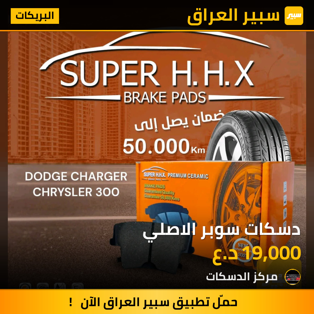 دسكات سوبر الاصلي | سبير