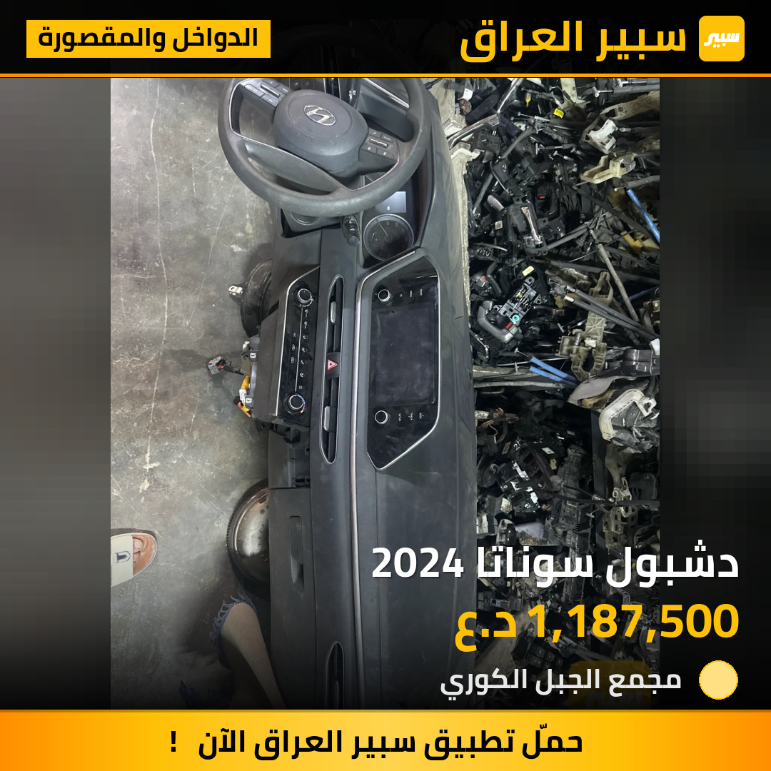 دشبول سوناتا 2024 | سبير