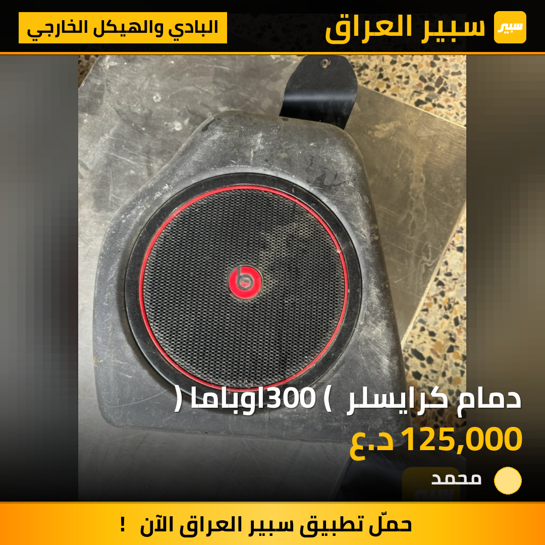 دمام كرايسلر 300 ( اوباما ) | سبير