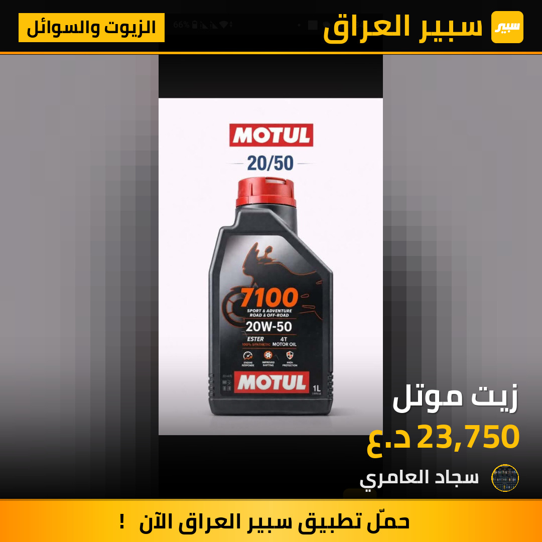 زيت موتل | سبير
