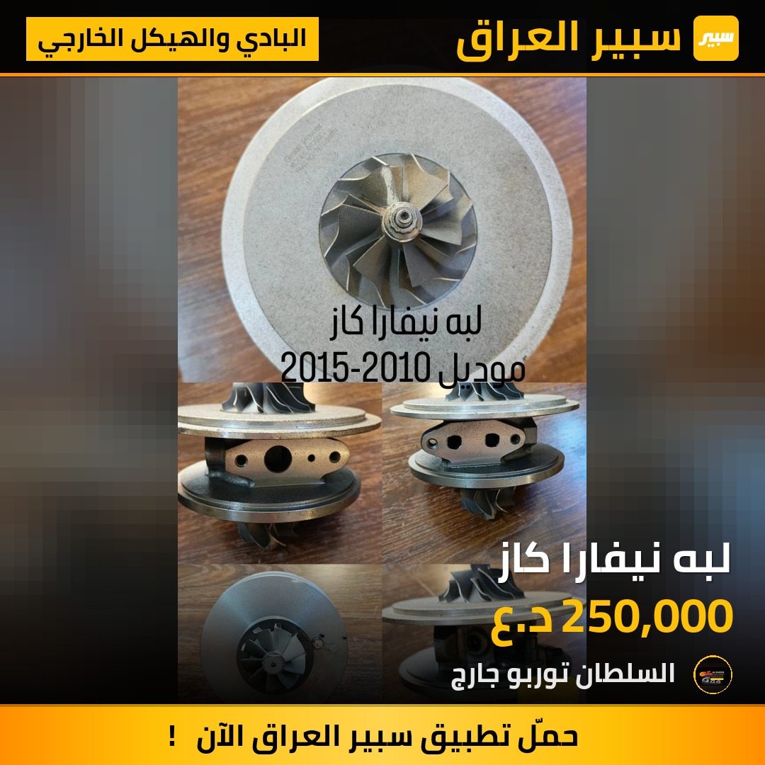 لبه نيفارا كاز | سبير