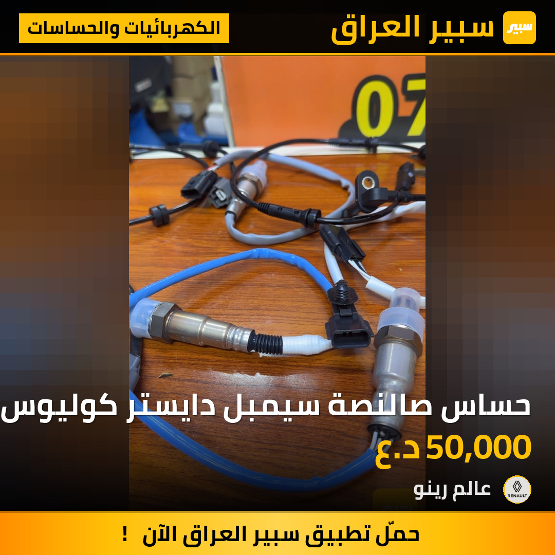 حساس صالنصة سيمبل دايستر كوليوس فلاونس | سبير