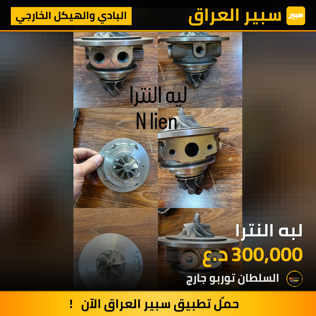 لبه النترا | سبير