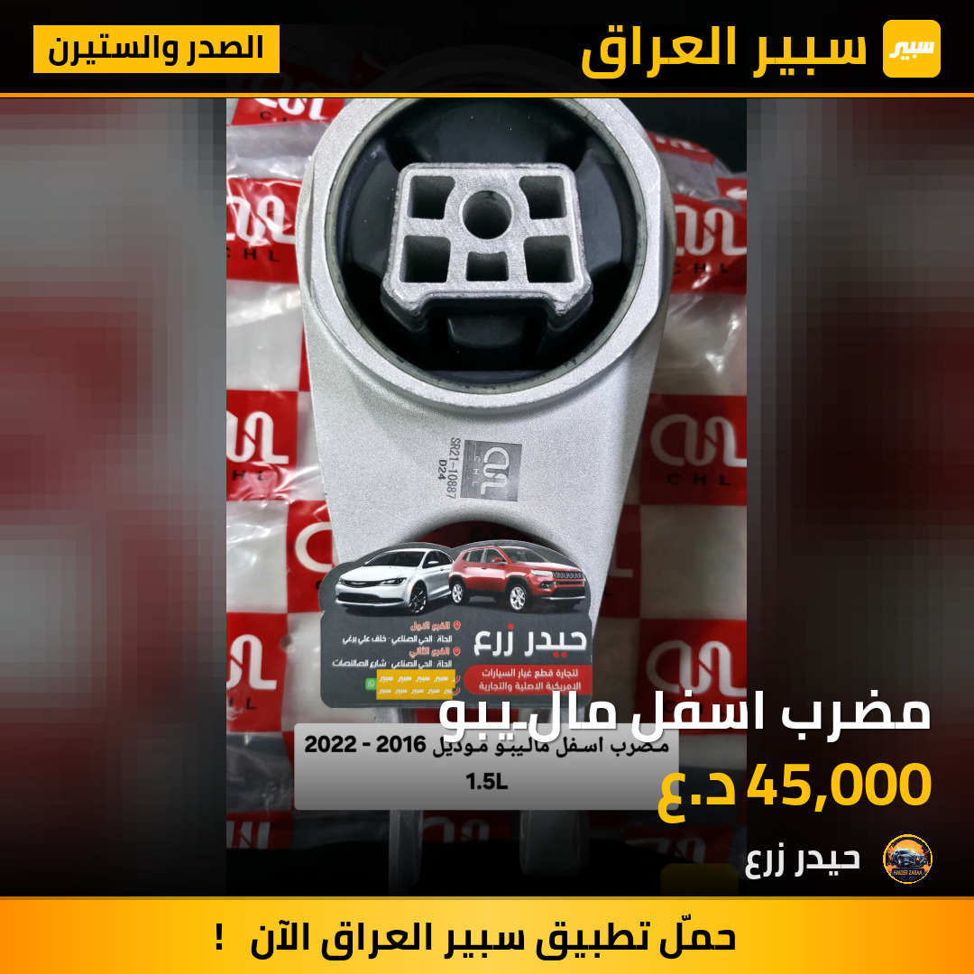مضرب اسفل مالـيبو | سبير