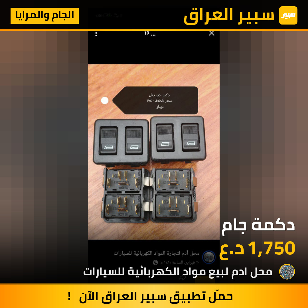دكمة جام | سبير