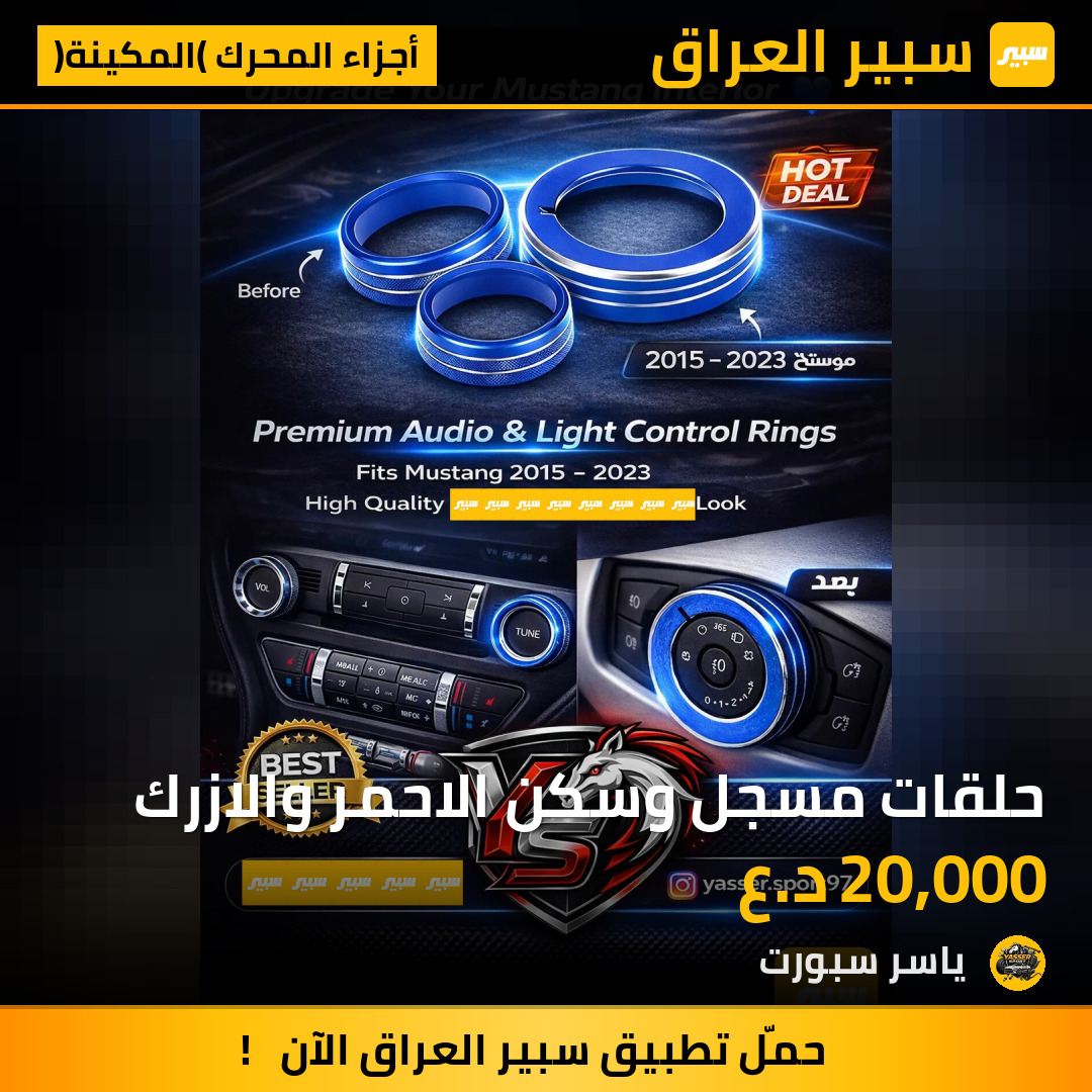 حلقات مسجل وسكن الاحمر والازرك | سبير