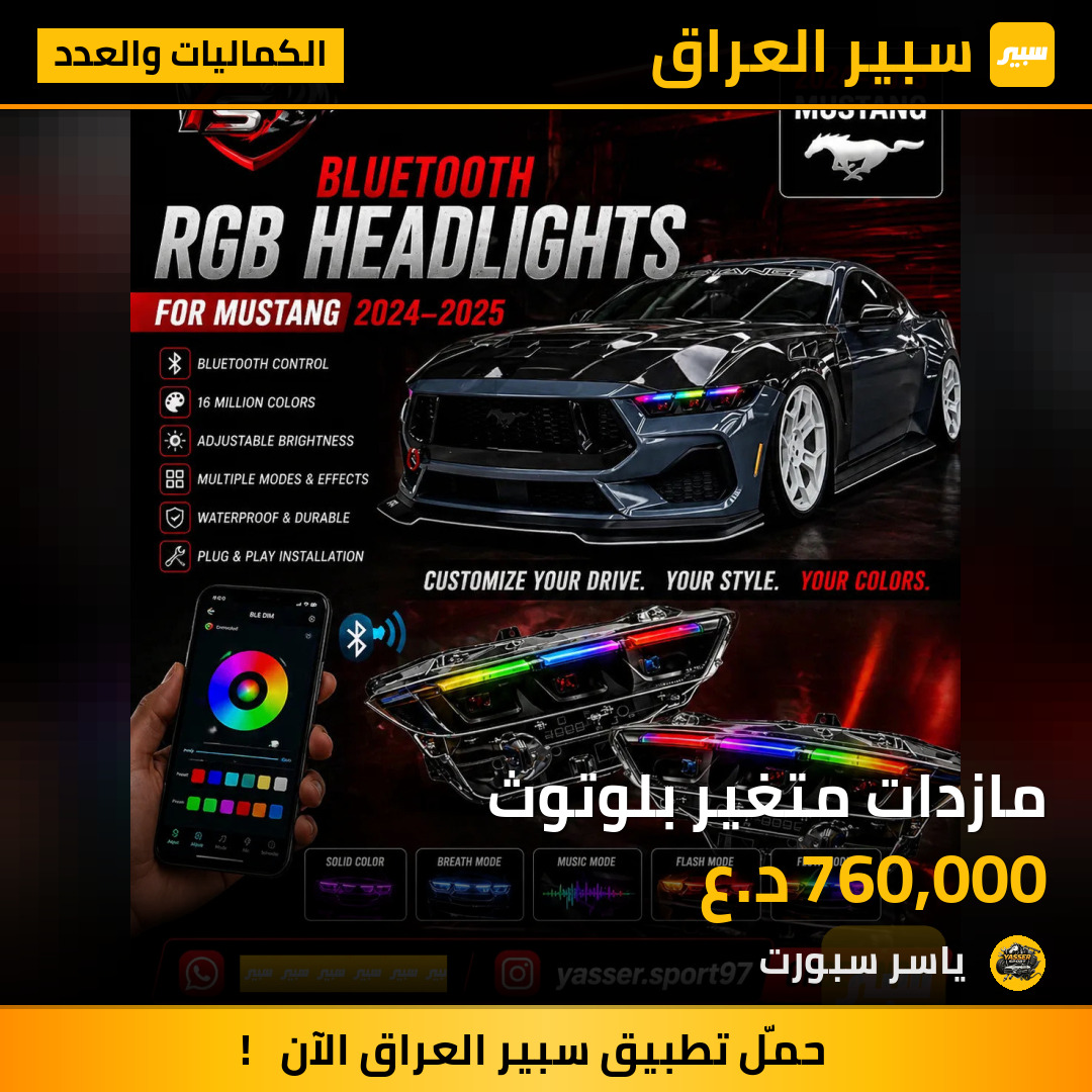 مازدات متغير بلوتوث | سبير