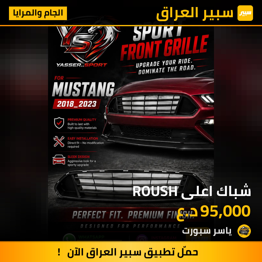 شباك اعلى ROUSH | سبير