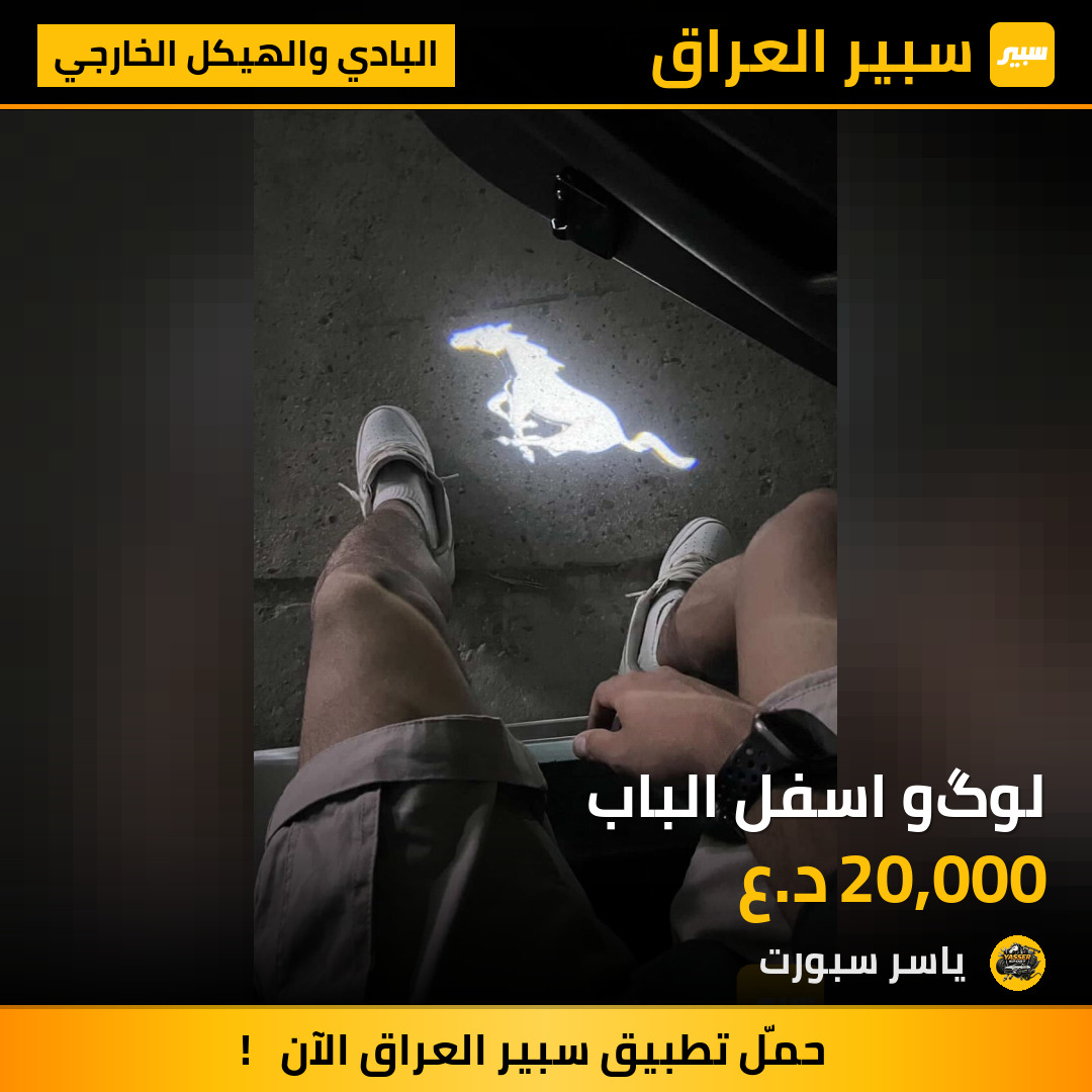 لوگو اسفل الباب | سبير