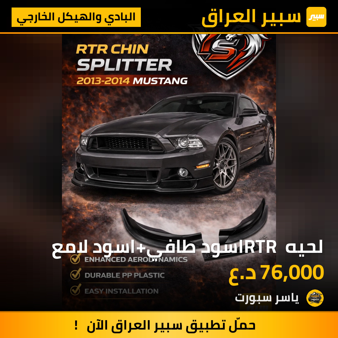 لحيه RTR اسود طافي+اسود لامع | سبير