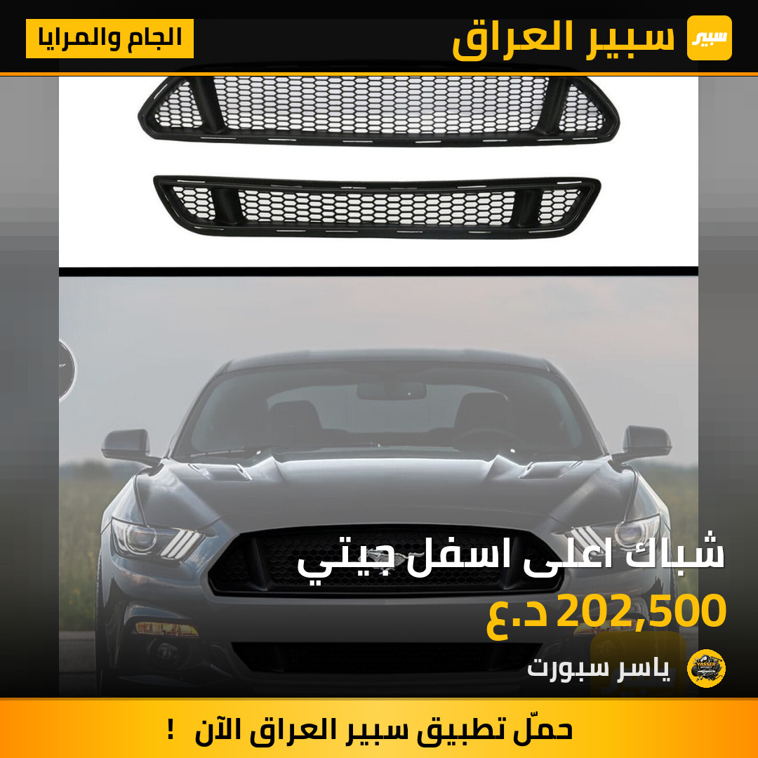 شباك اعلى اسفل جيتي | سبير