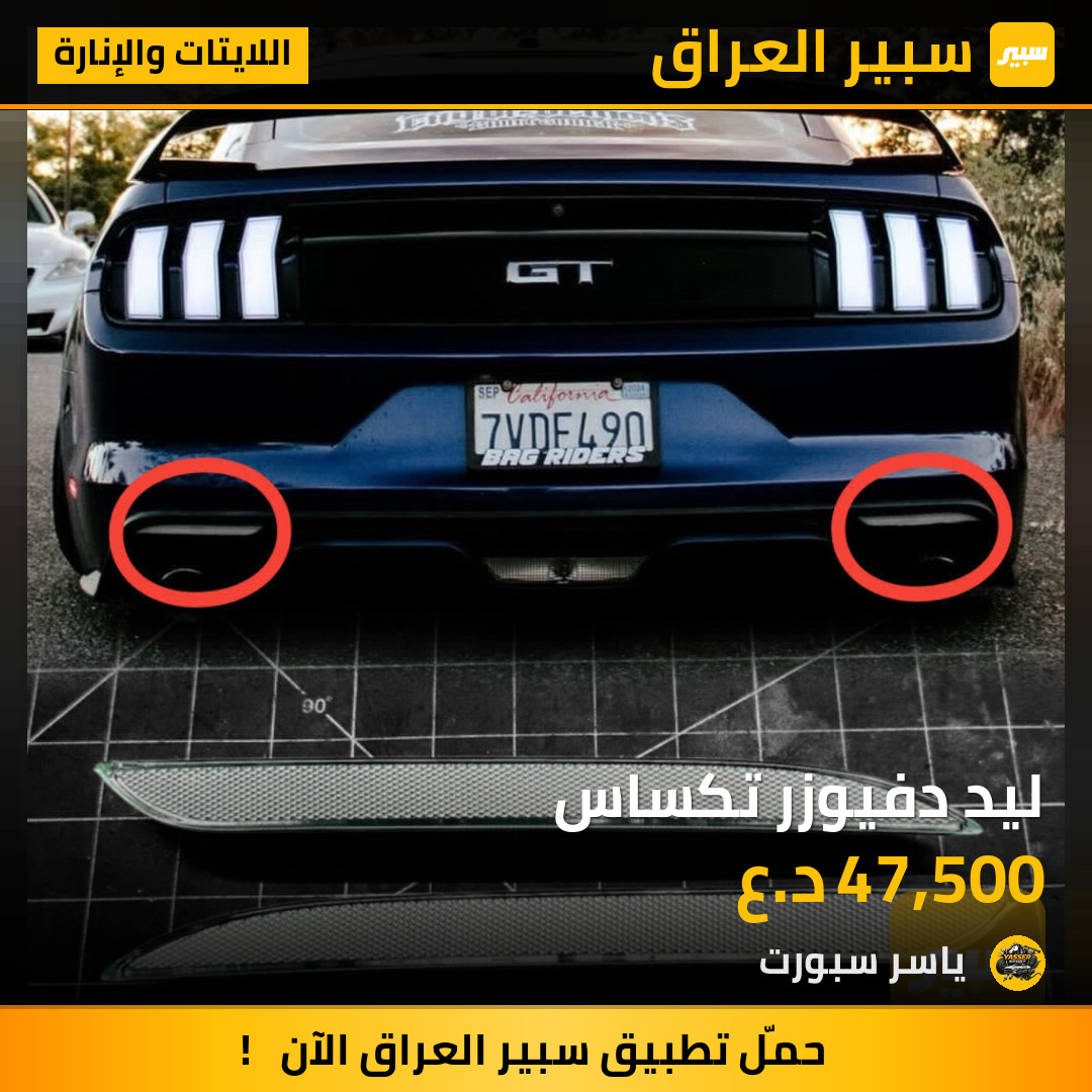ليد دفيوزر تكساس | سبير