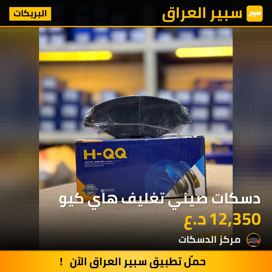 دسكات صيني تغليف هاي كيو | سبير