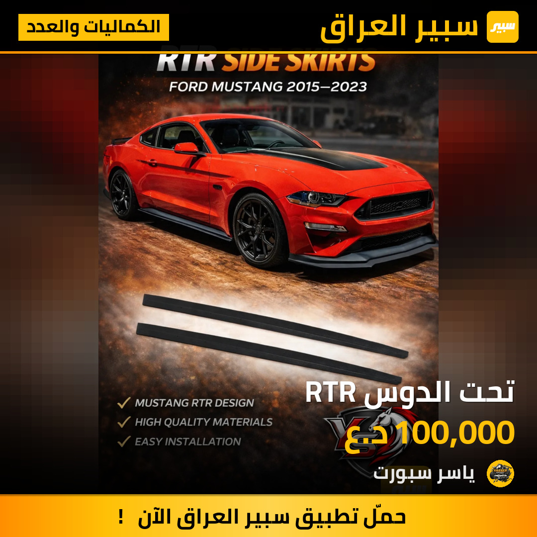 تحت الدوس RTR | سبير