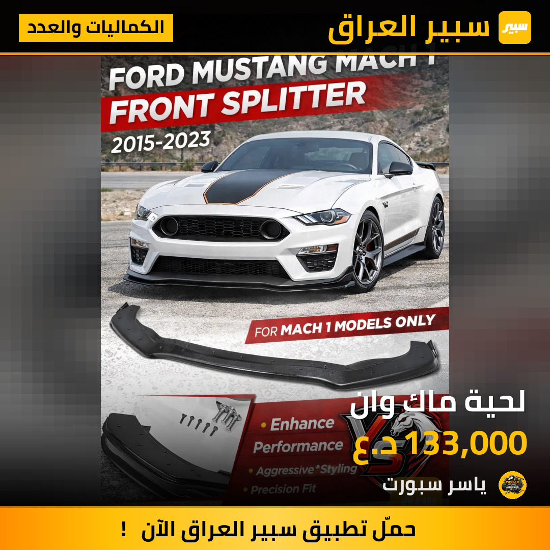 لحية ماك وان | سبير