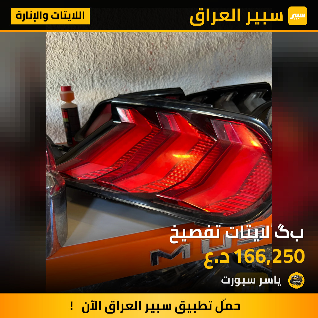 بگ لايتات تفصيخ | سبير