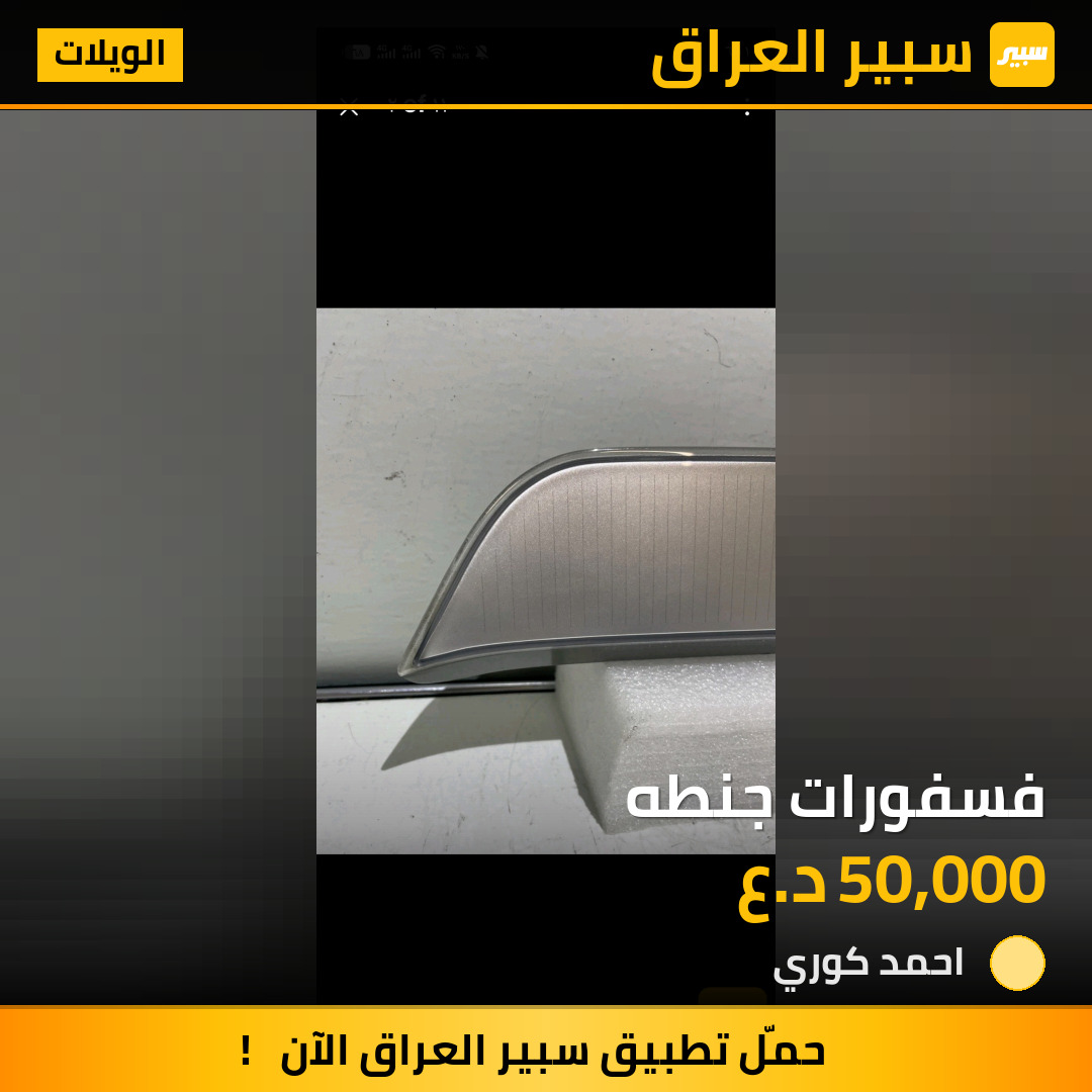 فسفورات جنطه | سبير