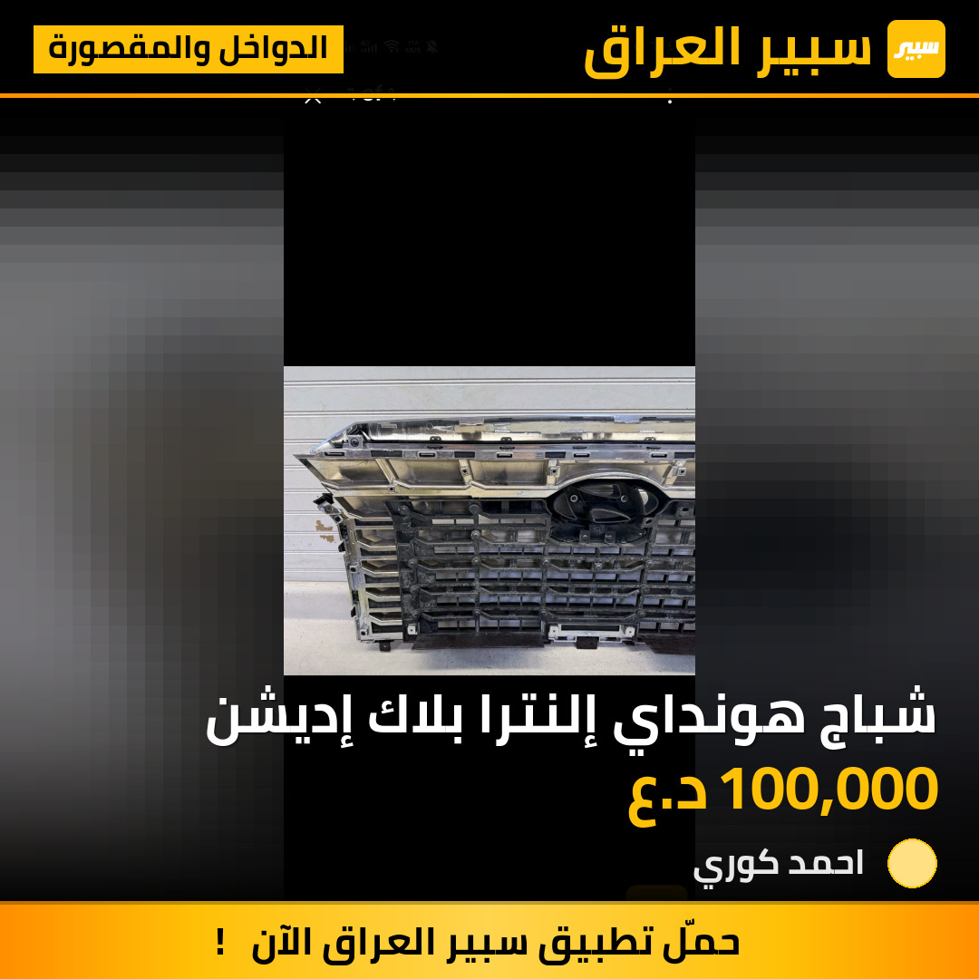 شباج هونداي إلنترا بلاك إديشن | سبير