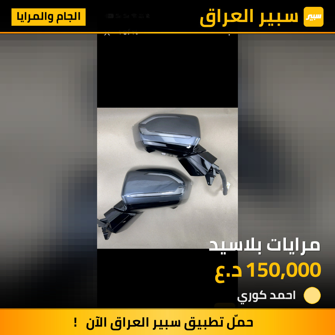 مرايات بلاسيد | سبير